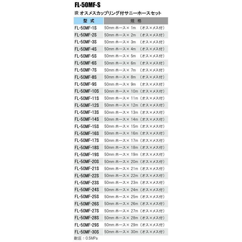 IRカップリング 導水ホースセット サニーホース オスメスカップリング付 FL-50MF-15S 50mm×15m 水まき ノズル イリテック カ施 代不 個人宅配送不可 返品不可_1