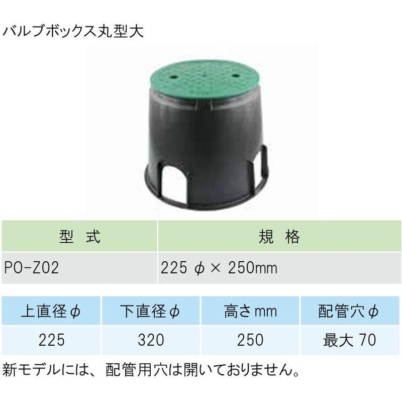 部品 バルブボックス丸型大 PO-Z02 直径 225mm×250mm 配管資材