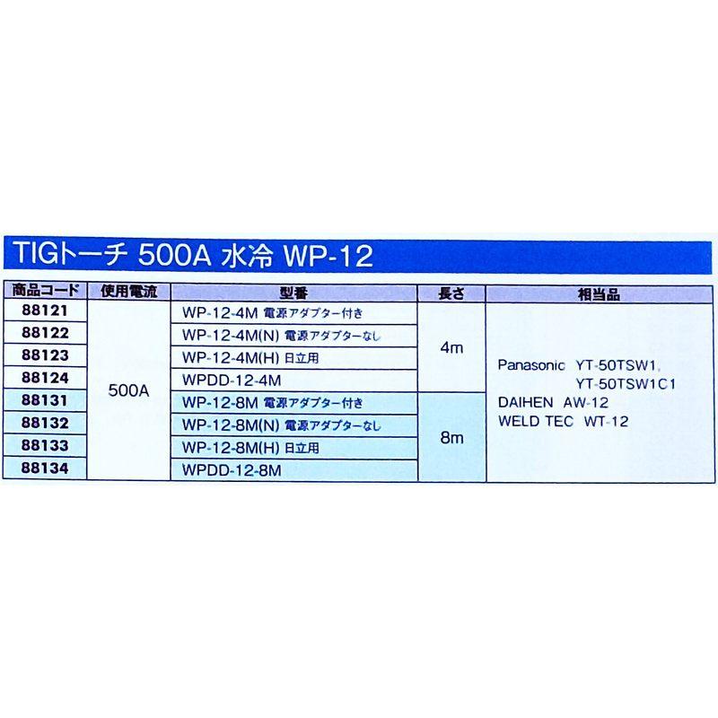 TIGトーチ 500A 水冷トーチ WP-12-4M 88121 電源アダプター付き 長さ