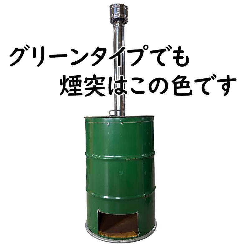 ドラム缶焼却炉 煙突付 カラー2色 シルバー グリーン 200L 家庭用 農業