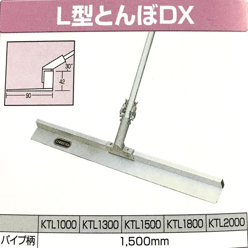 L型とんぼ　DX　KTL1500　コンクリート　土間仕上げ　レーキ　ならし　カネミツ