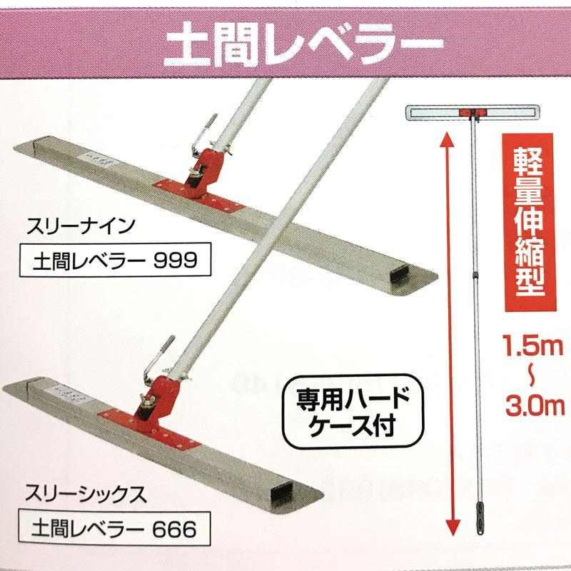 土間レベラー 666 板厚選択 0.3/0.5 レーキ コンクリート モルタル