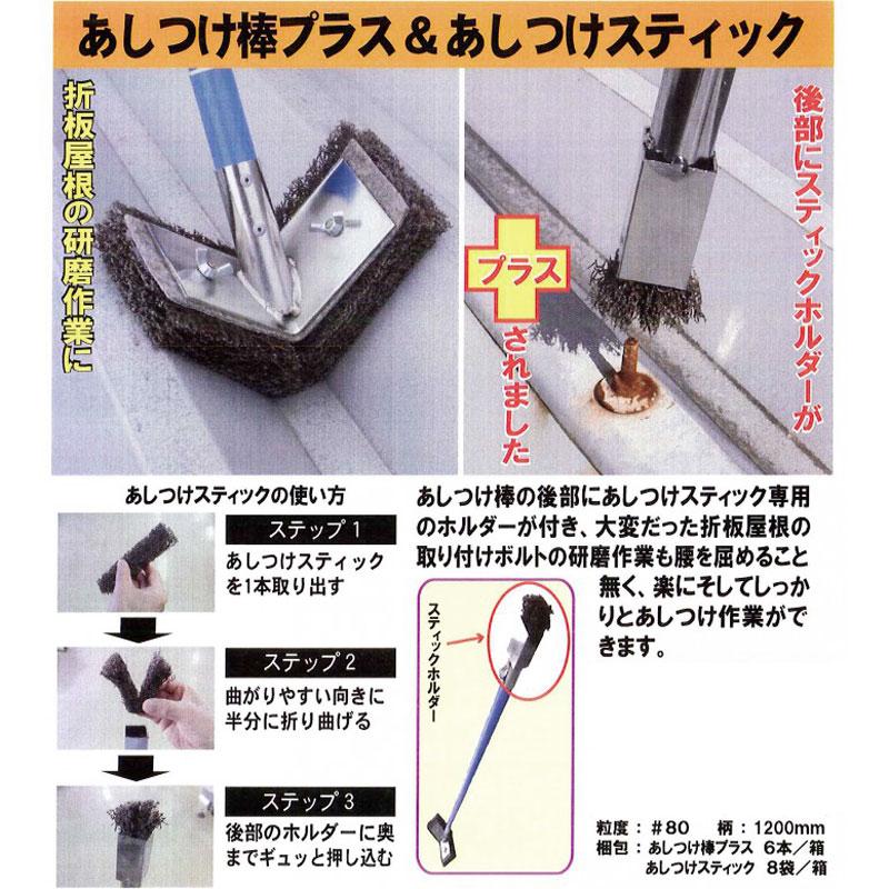 あしつけ棒プラス ケレン棒 板金 塗装 屋根 ・ 壁 ボルト研磨 フラット