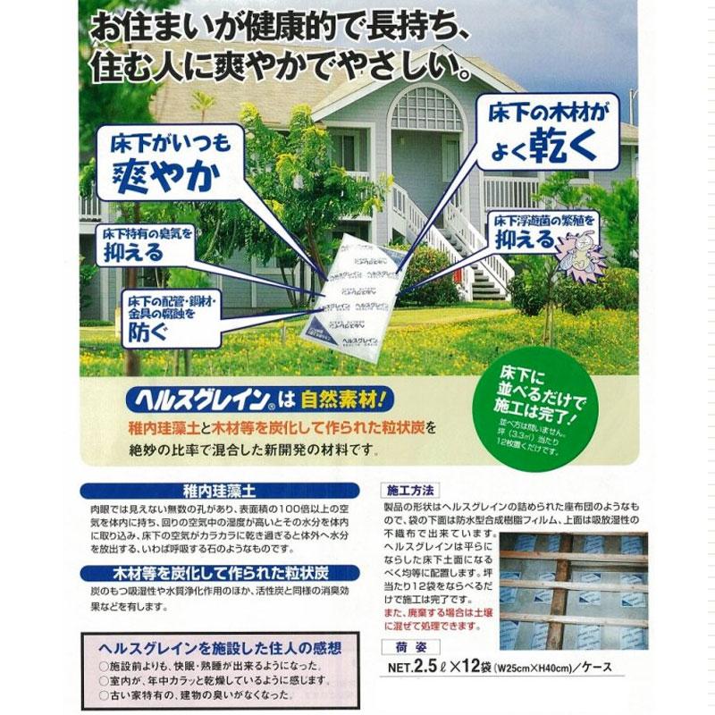 ヘルスグレイン 24袋 床下調湿材料 除湿 住宅 カビ 害虫 抑制 自然素材 