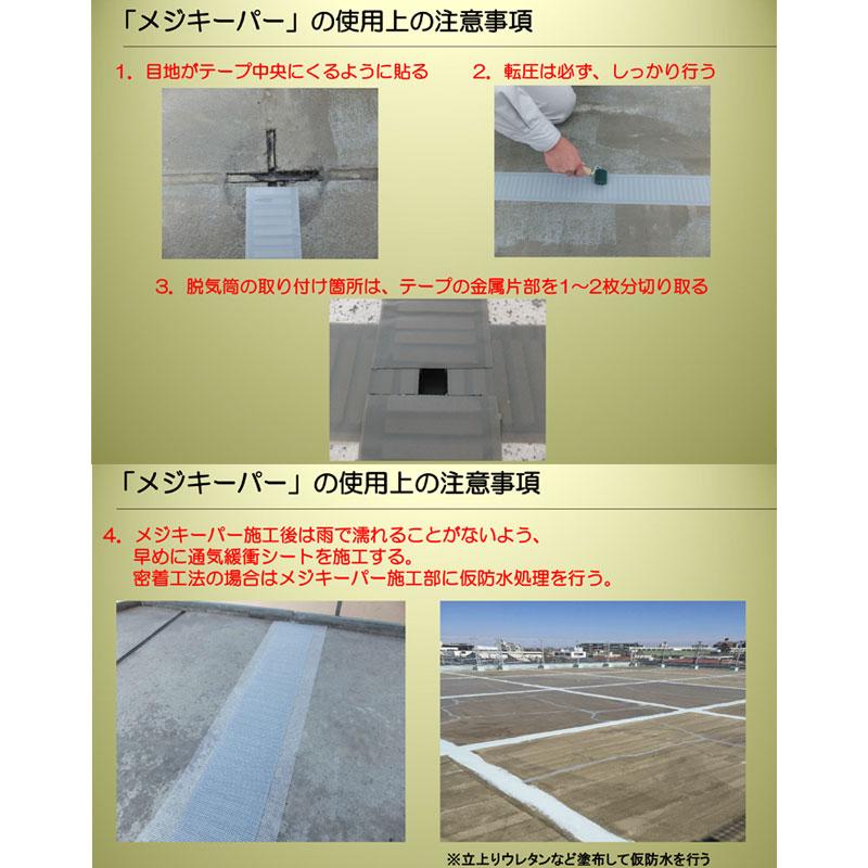 伸縮目地テープ メジキーパーA 穴あき 100mm x 15m巻 4個入 グレー