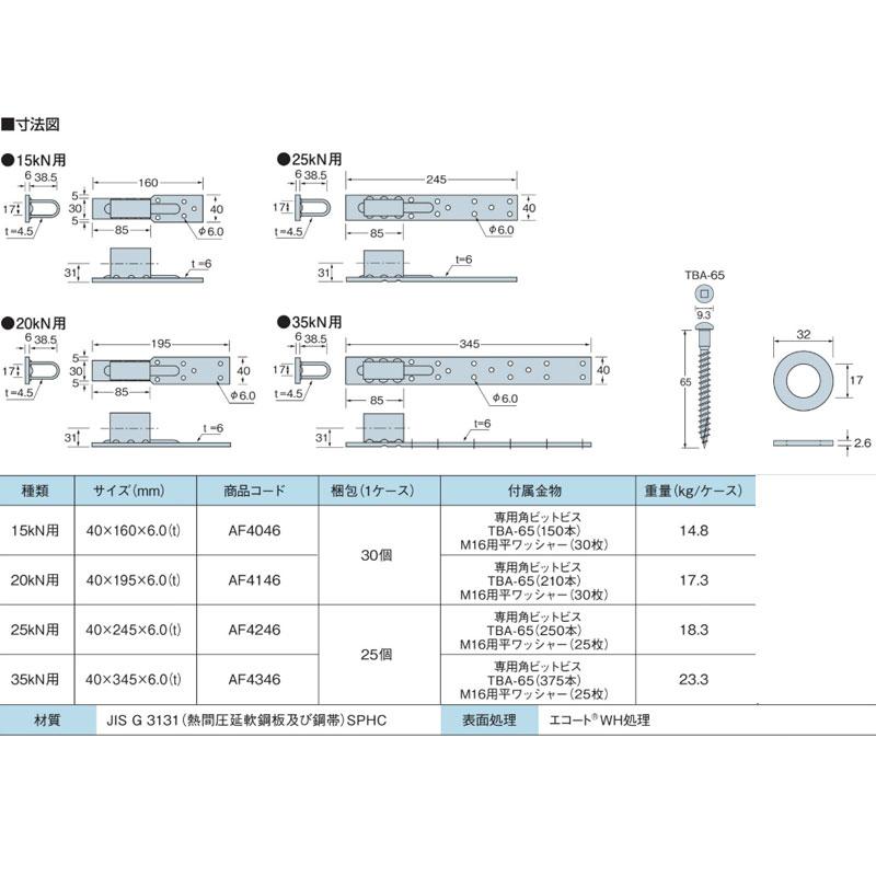 ビスどめホールダウンU 20kN AF4146 30枚入 筋交い 補強 プレート ビス