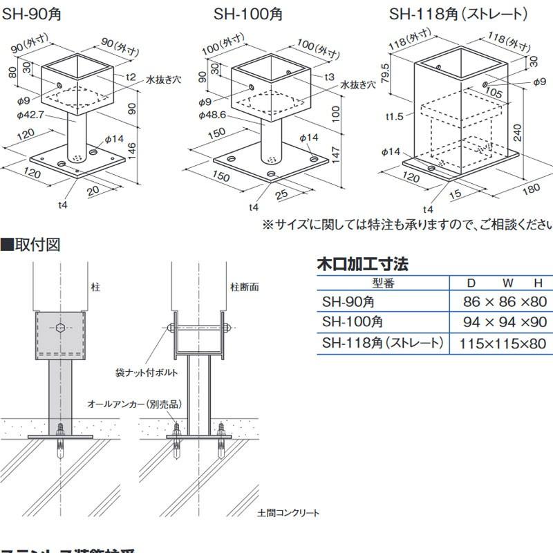 装飾 柱脚 土台金物 10個セット 90角 Sh 90角 柱受 ステンレス製 カネシン アミd プラスワイズ建築 通販 Yahoo ショッピング