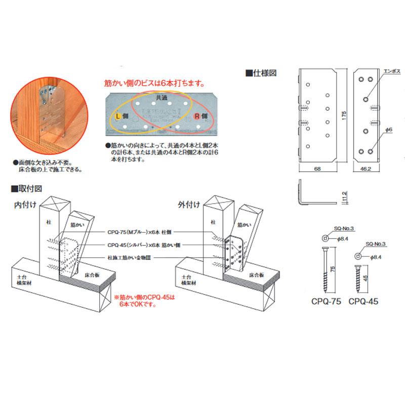 火打金物 筋交い 建築資材　柱　木材　固定　補強 50枚入】 柱施工筋交い金物3 HSSIII 継手 補強 接合 梁 柱 木材 建築
