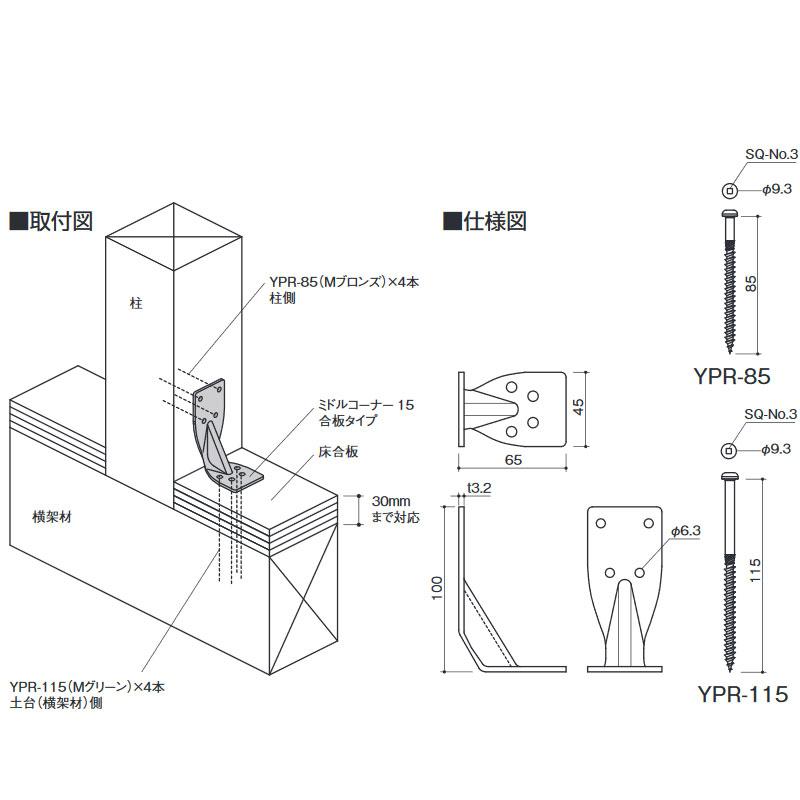 ミドルコーナー15　合板タイプ　MC15-G　梁　接合　木材　カネシン　アミD　資材　柱　002960　補強　継手　建築