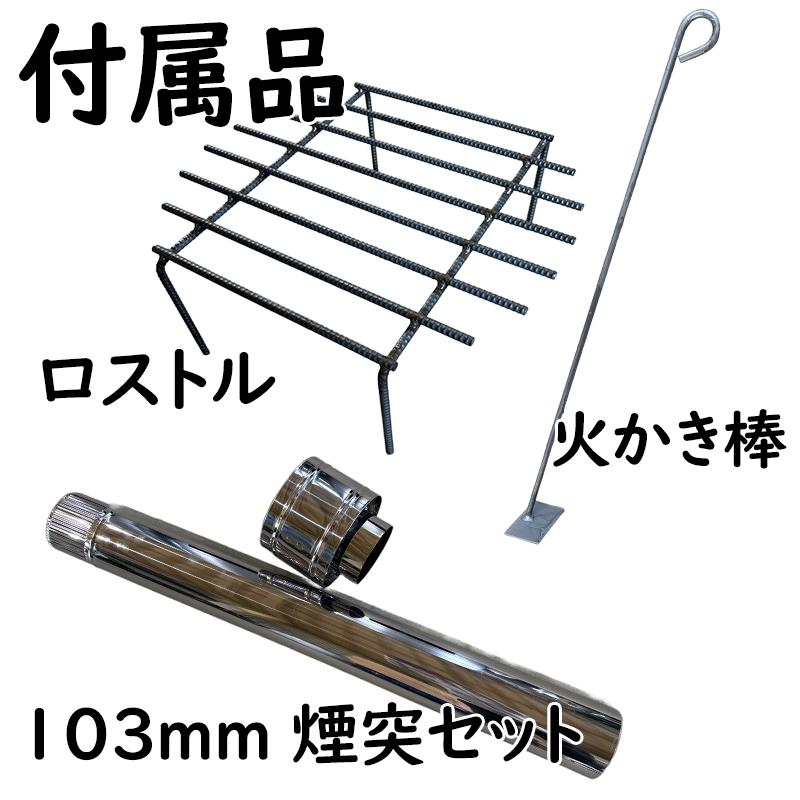 ドラム缶焼却炉下小窓蝶番蓋付 煙突付 200L カラー選択 家庭用