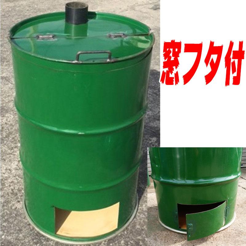 ドラム缶焼却炉フタ付き 下小窓蝶番蓋付 煙突なし 200L カラー ドラム缶焼却炉フタ付き 下小窓蝶番蓋付 煙突なし 200L カラー