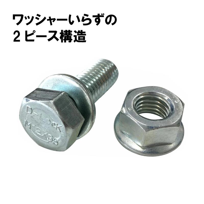 仮ボルト D-Lock ボルトナット270本 ユニクロ M12 首下40mm 2 仮ボルト D-Lock ボルトナット270本 ユニクロ M12 首下40mm 2