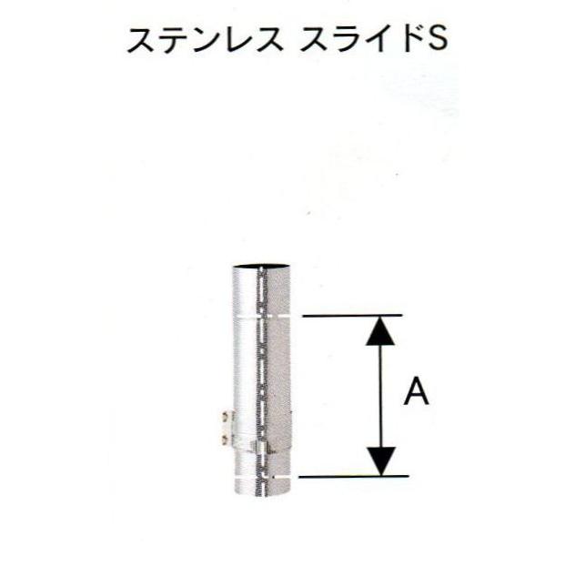 ホンマ製作所 ハゼ折 ステンレス煙突 シングル スライドS 直径 120mm