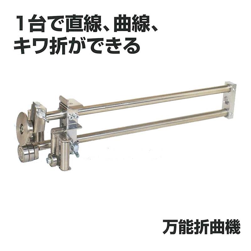 東北エスパル オール 折曲機 鉄板 現場用 板金 鋏 ツカミ はさみ 