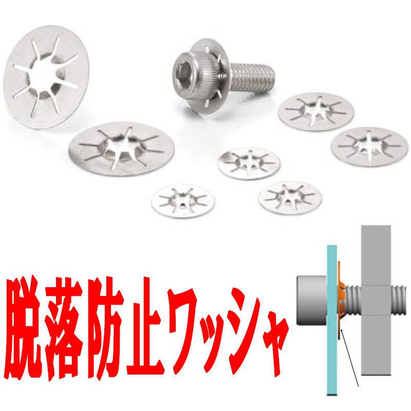 脱落防止 ワッシャー SWAS-5-SC 100個入 防止 ビス用 紛失防止 脱落防止 ワッシャー SWAS-5-SC 100個入 防止 ビス用 紛失防止