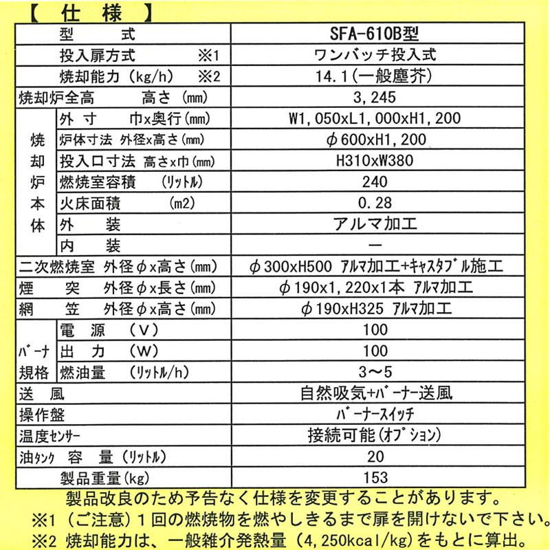 焼却炉 ダイオキシン抑制型 SFA-610 B型 二次燃焼バーナー 油タンク付