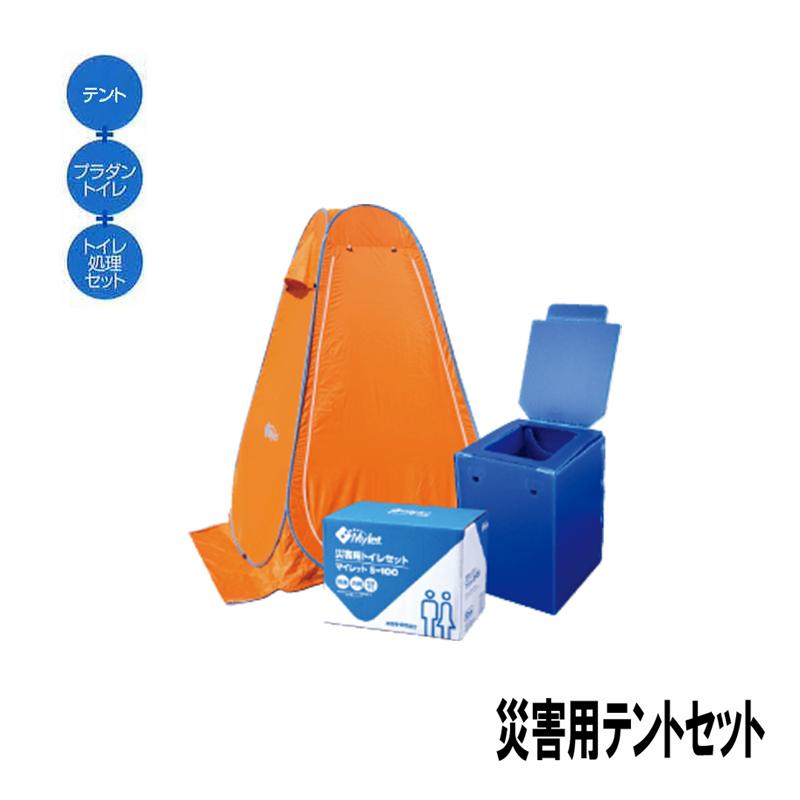 仮設トイレ 災害用テントセット RP-100 プラダンタイプ マイレット