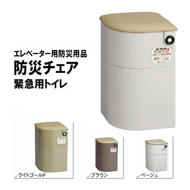 代引不可】災害用 備蓄 防災セット EVキャビネットチェアー アイボリー 