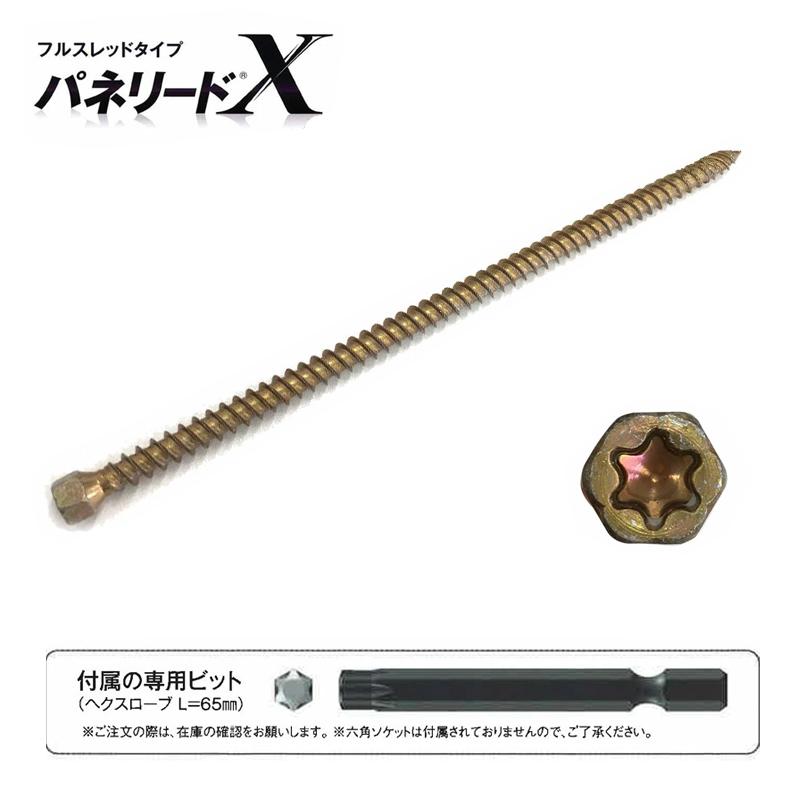 パネリードX 100本入 PX8-260 専用ビット付 木造建築 構造用 パネリードX 100本入 PX8-260 専用ビット付 木造建築 構造用