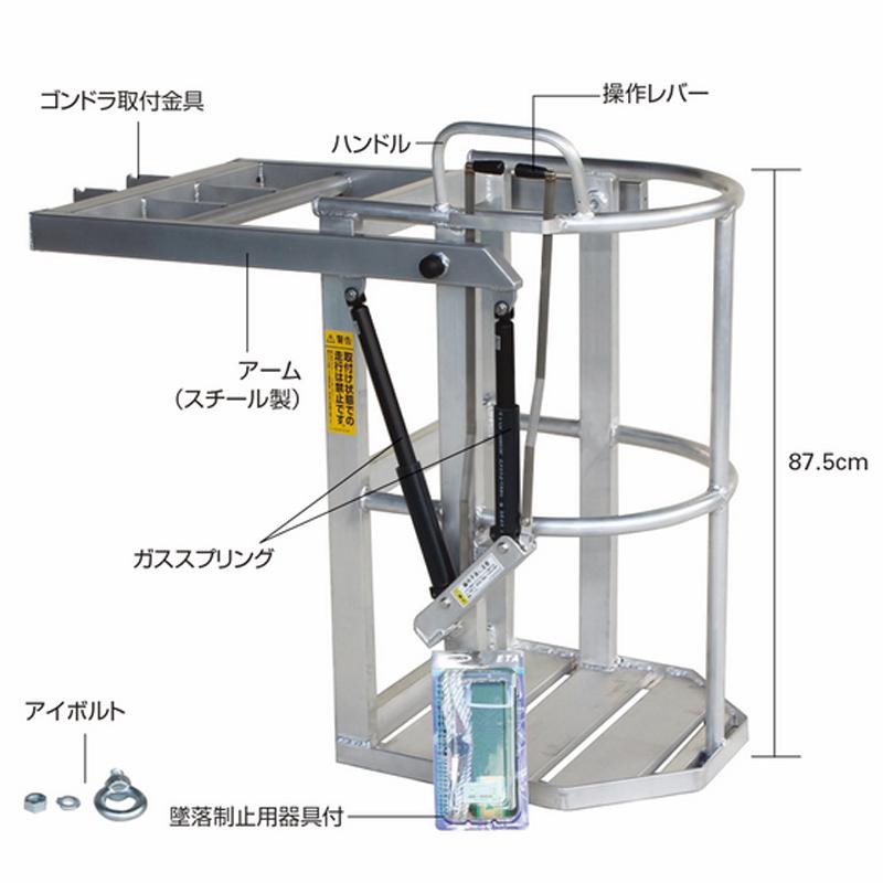 ゴンドラ ドラゴン 高所作業 クレーン用 フリーロック型 ガス