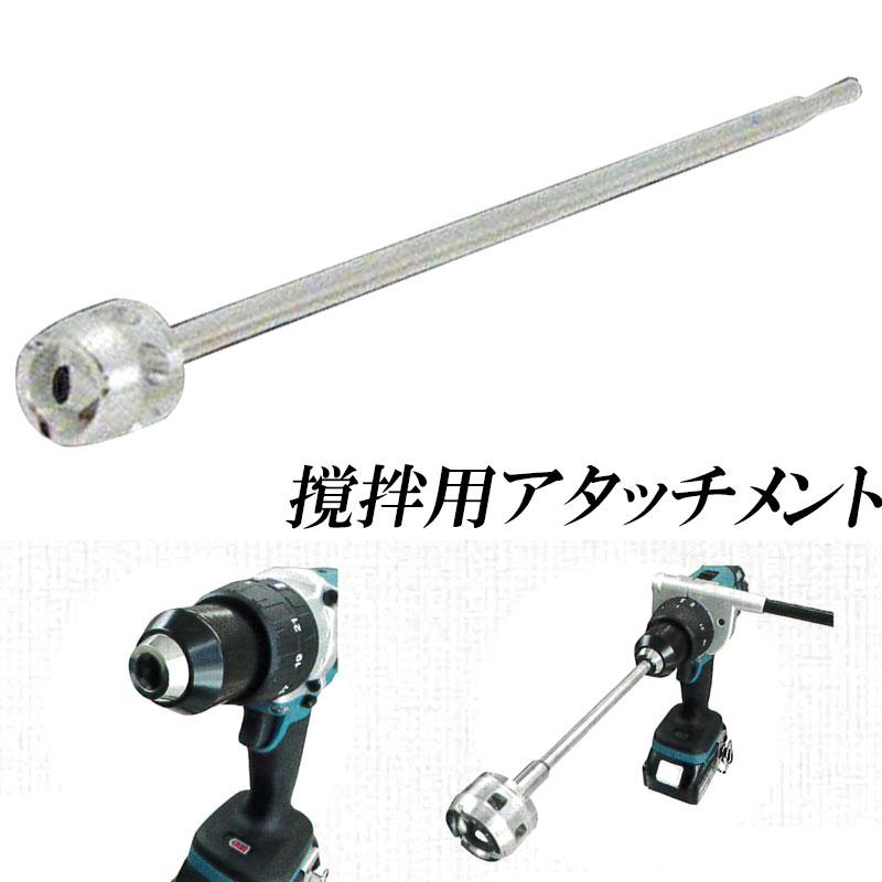 撹拌用 ミキサーアタッチメント スパイラ 汎用 大 55mm 有効長510mm