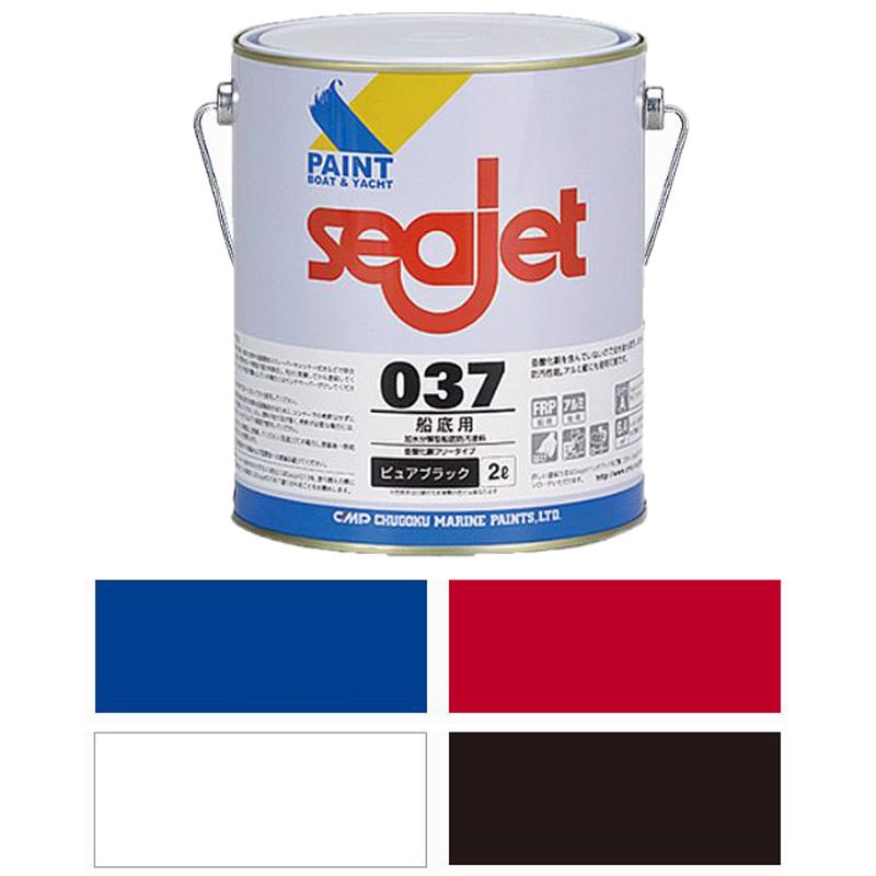 船底 塗料 SEAJET 037 2L 4色 カラー選択 1液型 亜酸化銅フリー 船底 塗料 SEAJET 037 2L 4色 カラー選択 1液型 亜酸化銅フリー