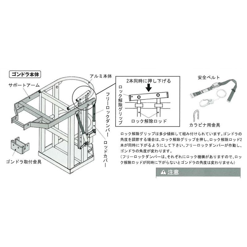 ゴンドラ 高所 作業 クレーン用  F-3000 フリーロック ダンパー タイプ アルミ製 軽量 林業 園芸 資材 剪定 作業台 HONKO 代引不可｜plusyskenchiku｜02