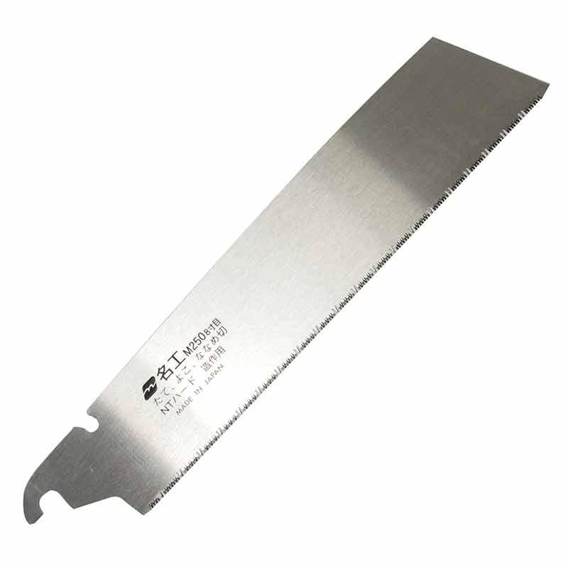 名工のこぎりM-250用 替刃 250mm 8寸目 タテ ヨコ ナナメ 切 合板用 細かい作業向き eaks NAKAYA 中屋D : プラス ...