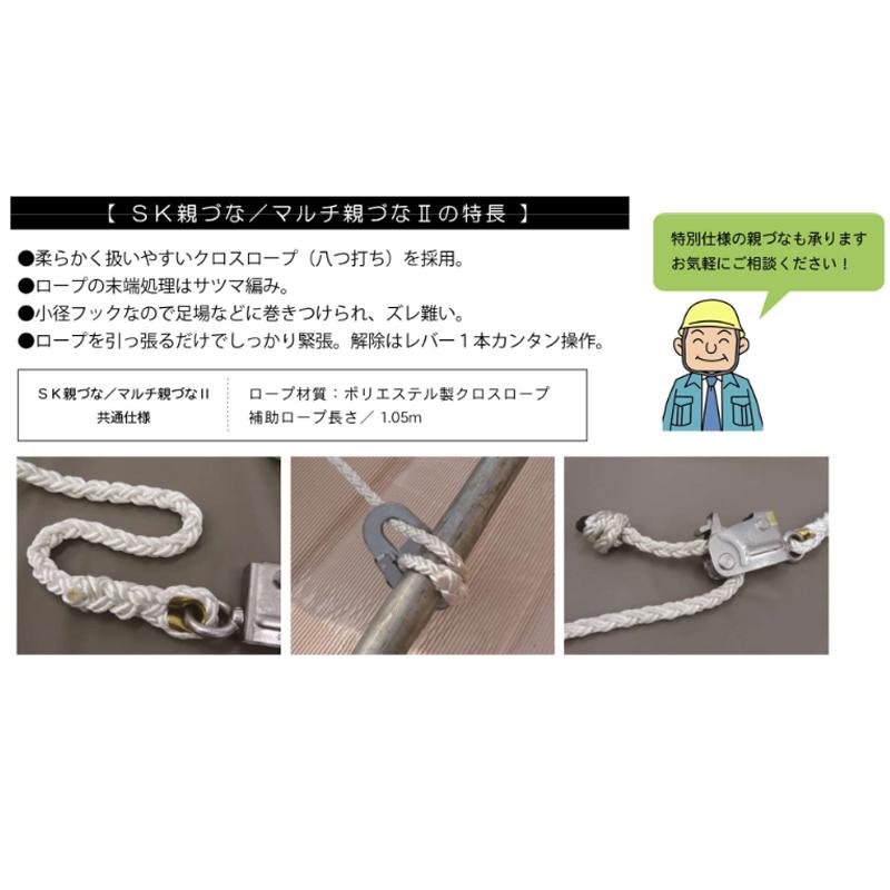 緊張器 付き 親綱 SK親づな 10m 屋根 点検 補修 アンテナ工事