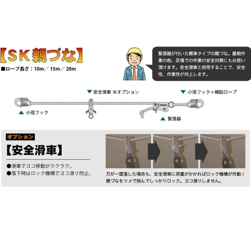 緊張器 付き 親綱 SK親づな 15m 屋根 点検 補修 アンテナ工事 太陽電池 