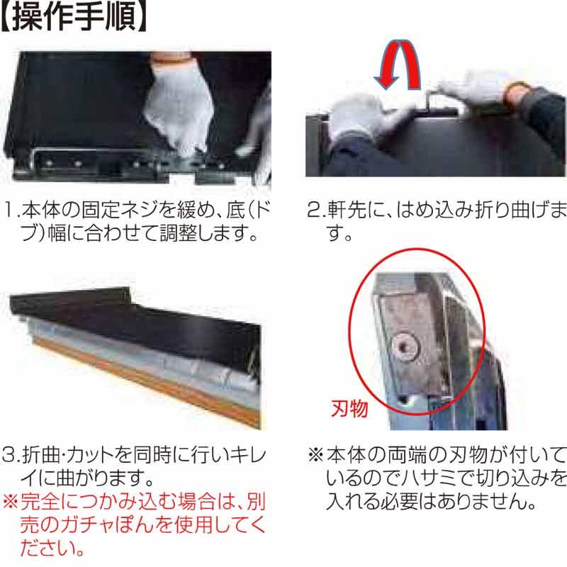 板金 曲げ 加工 具 くるりんぱ455 アタッチメント付 300-455mm 瓦棒 立