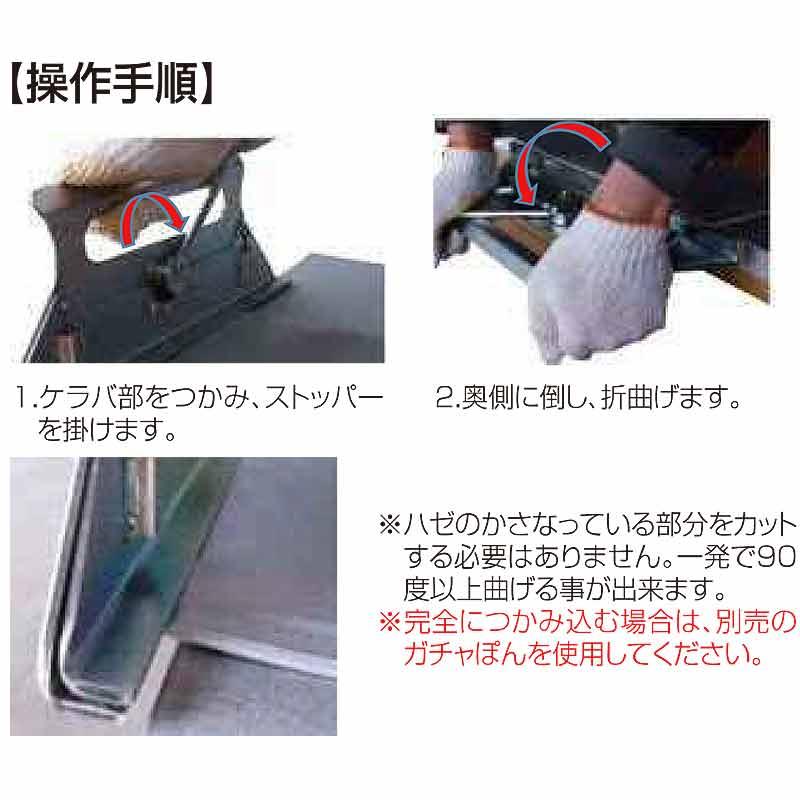 板金 曲げ 加工 具 妻ぶき君 横葺き ケラバ曲げ ラクラク 施工 屋根