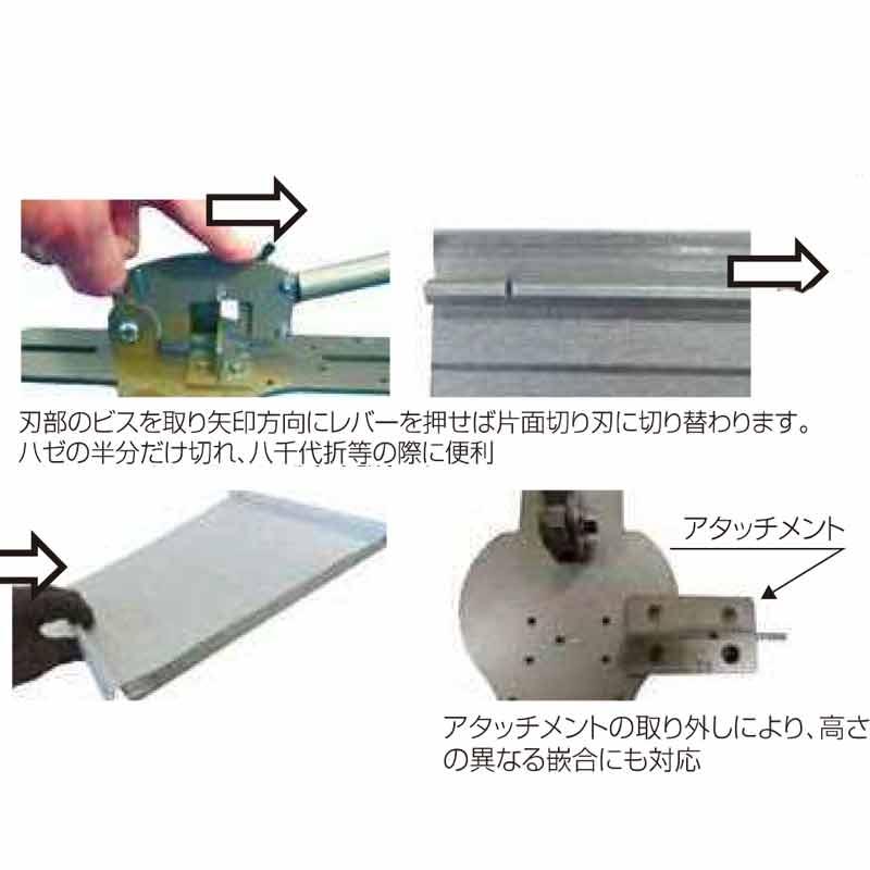 板金工具ハゼ切りカッター