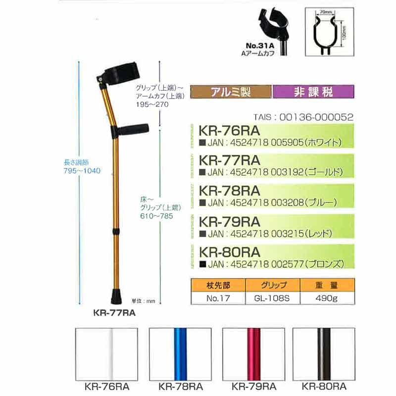 ロフストランドクラッチ 5色 カラー選択 サイズ S〜L 杖 KR-A アンプ