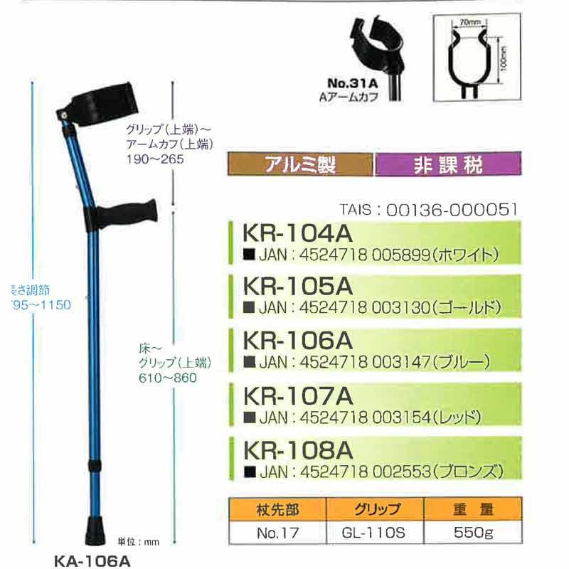 ロフストランドクラッチ 5色 カラー選択 サイズ S〜L 杖 KR-A アンプ
