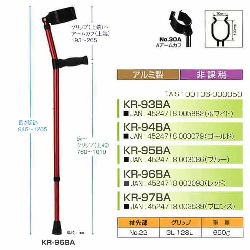 ロフストランドクラッチ 5色 カラー選択 サイズ S〜L 杖 KR-A アンプ