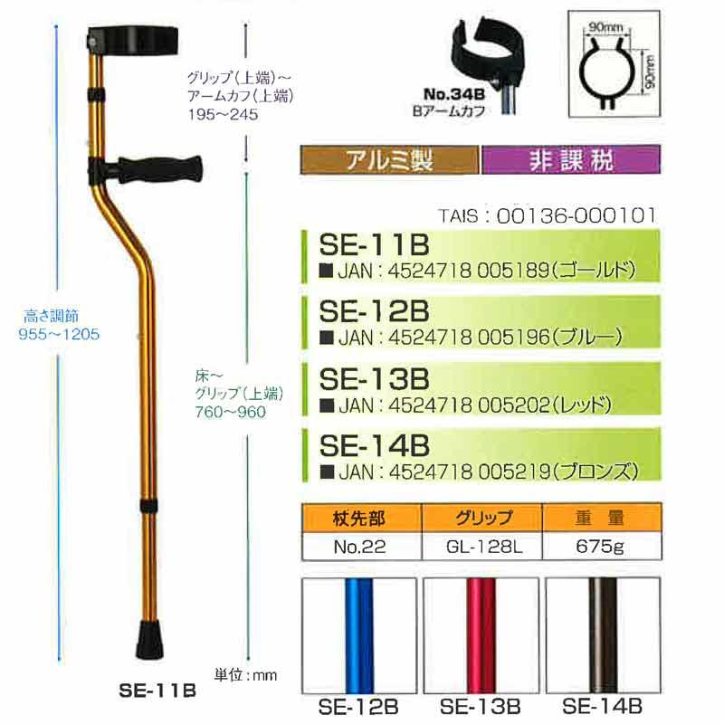 クラッチ 杖 セブンスエルボークラッチ 4色 カラー選択 サイズ SS〜L