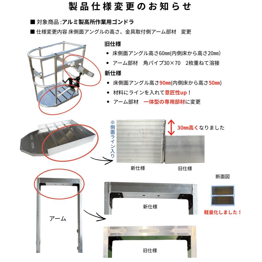 ゴンドラ 高所作業クレーン用 アルミ 先丸大 ジャッキ式 二重パイプ