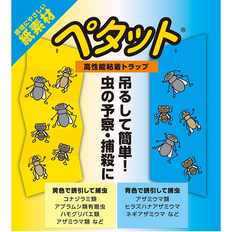 害虫 両面 粘着 トラップ 徳用 ペタット 2色 カラー選択 イエロー