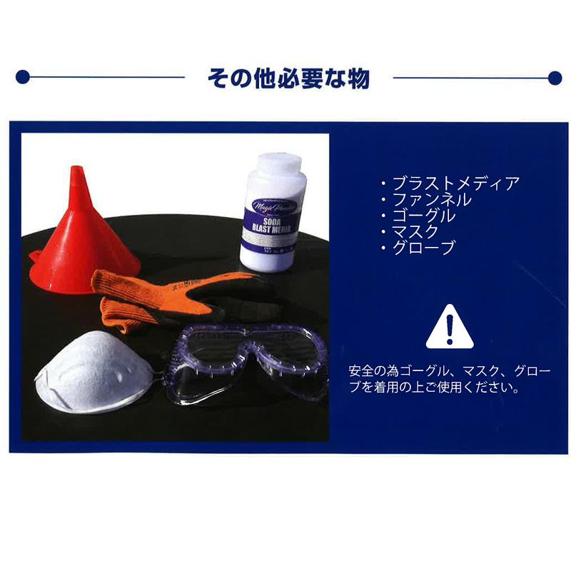 ブラスト EZブラスト スタートキット EZ-40-SX 重曹 ドライ ウェット