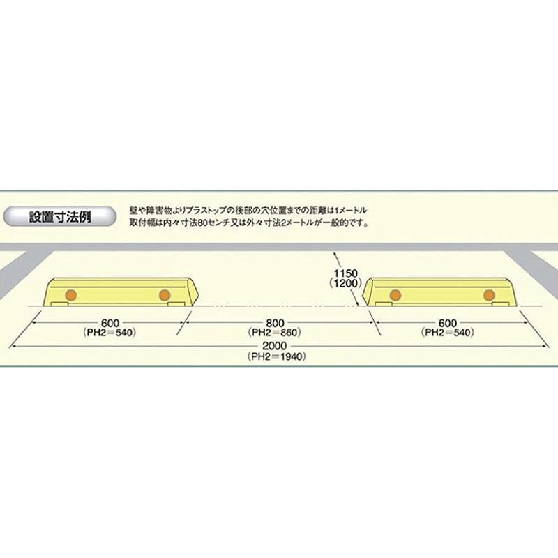 車止め カーストップ プラストップ 手打ち棒付き 脱着工法 D工法 コンクリート舗装路面のみ カラー選択可能 共同住宅 大規模 アフロディテ コt 代引不可 プラスワイズ建築 通販 Yahoo ショッピング