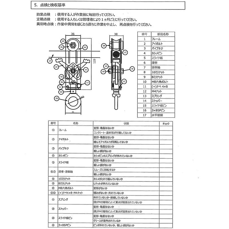 横移動用 安全滑車 AK-1D 親綱用 水平専用 繊維ロープ作動有効径13