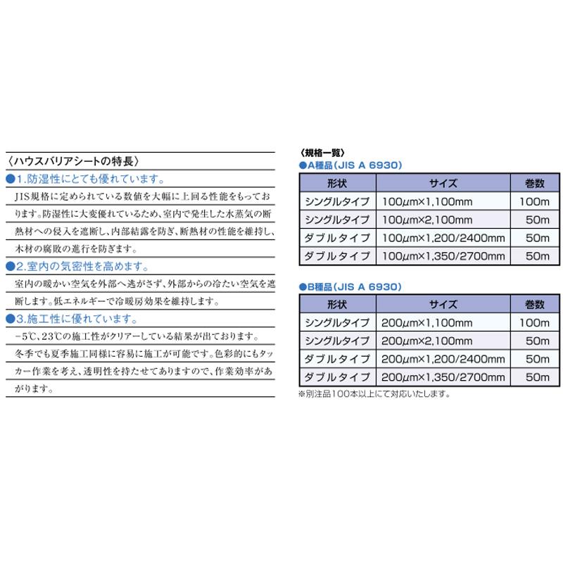 防湿 気密シート ハウスバリアシート ダブル 片開き Aタイプ 通常気密防湿対応 0.1mmx1200mmx50m 防湿性 気密性 施工性 北別 酒井化学 代引不可 個人宅配送不可