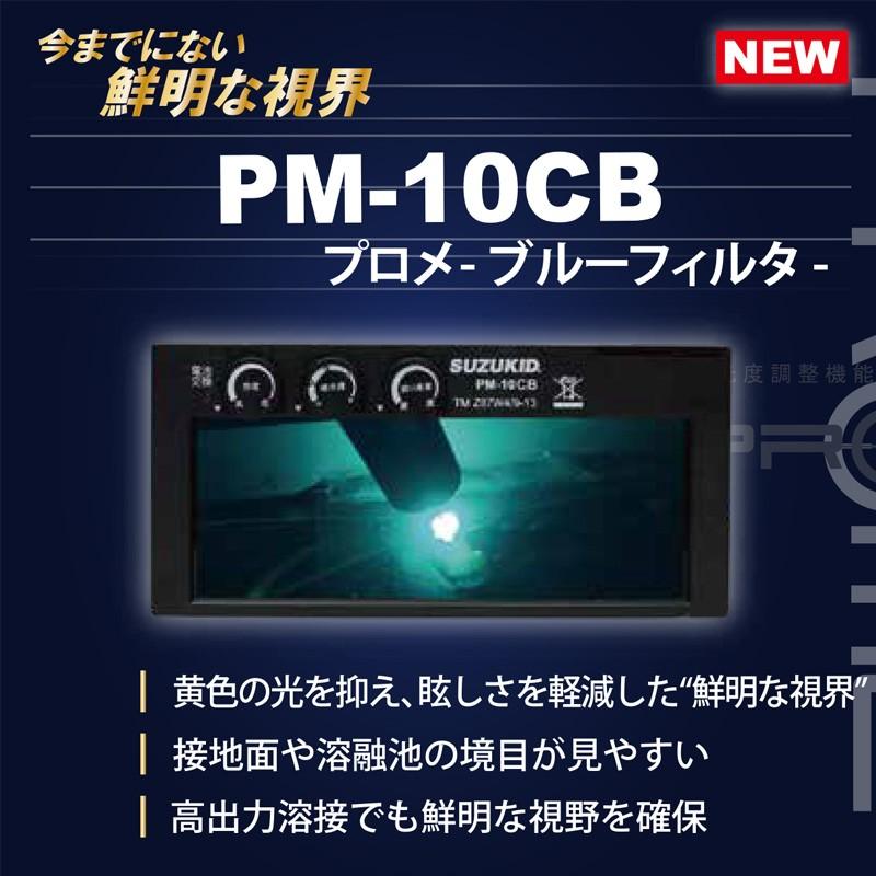 溶接 液晶ガラス ブルーフィルタ 溶接面付き プロメ Pm 10cb 9 13 青色 青色に見える 視界 スター電器 カsd プラスワイズ建築 通販 Yahoo ショッピング