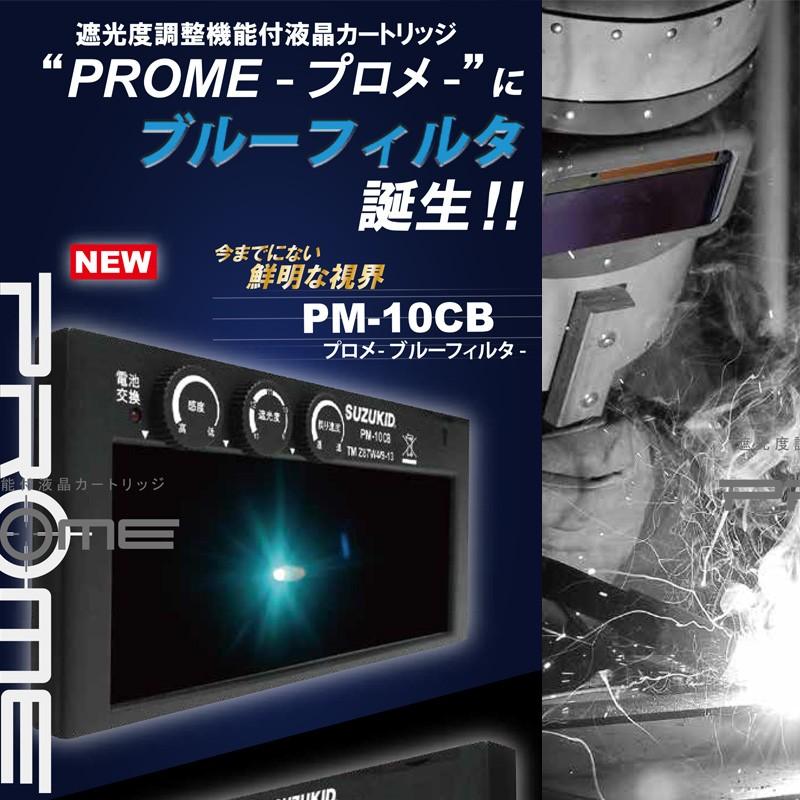 溶接 液晶ガラス ブルーフィルタ 溶接面付き プロメ Pm 10cb 9 13 青色 青色に見える 視界 スター電器 カsd プラスワイズ建築 通販 Yahoo ショッピング