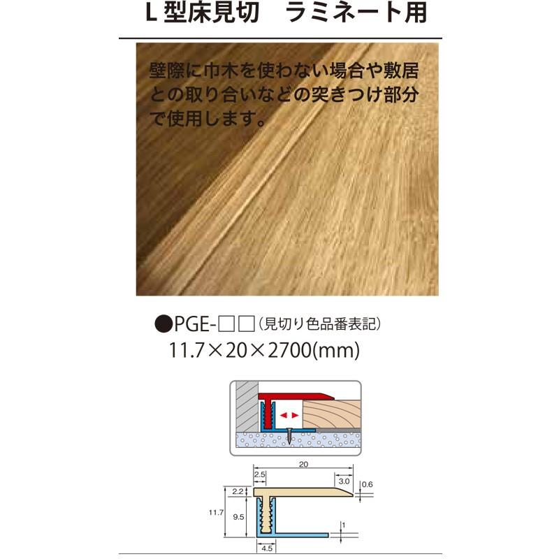 床材 ペルゴラミネートフロア用 L型床見切り x2700x11 7mm 北洲 シンコール 代引不可 時間指定不可 プラスワイズ建築 通販 Yahoo ショッピング