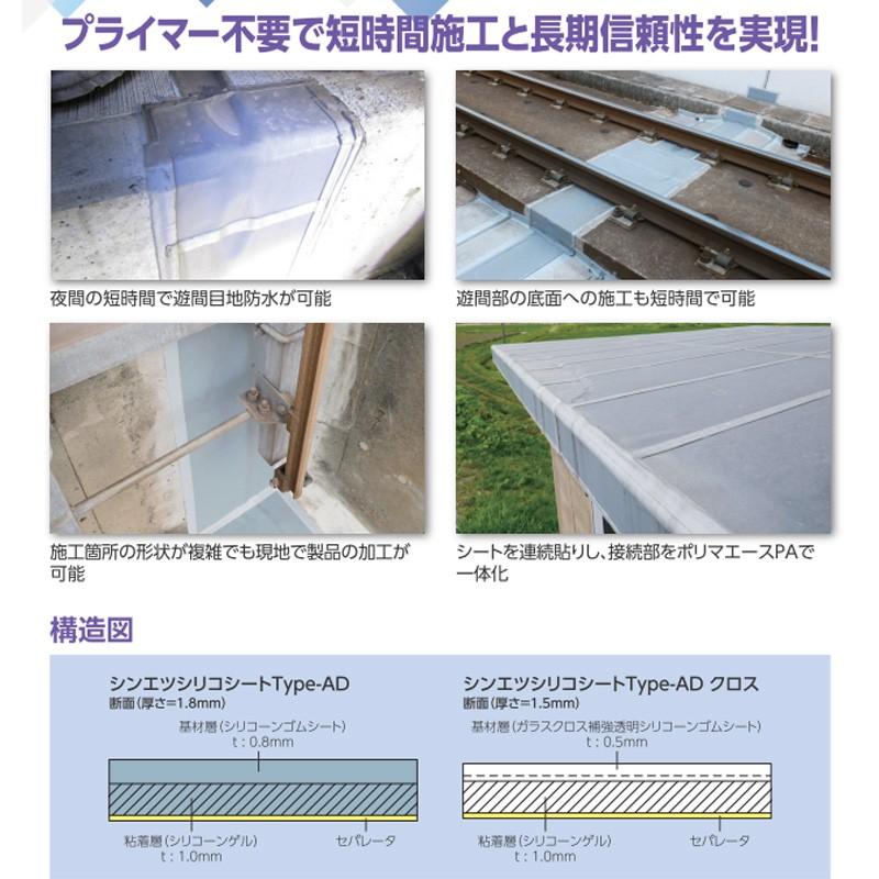 シリコン防水粘着シート　シリコシート　10枚入　シンエツ　個人宅配送不可　代引不可　建設　Type-AD　共B　土木用　400x1000mm　インフラメンテナンス