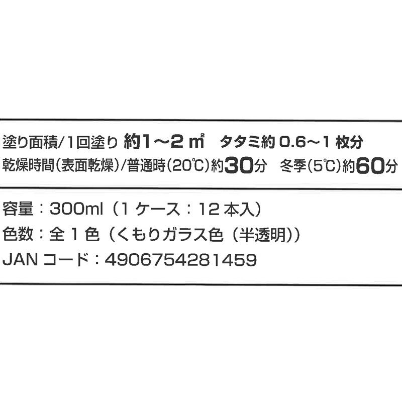 くもりガラス スプレー 300ml 12本入 UV吸収剤配合 窓ガラス くもりガラス スプレー 300ml 12本入 UV吸収剤配合 窓ガラス