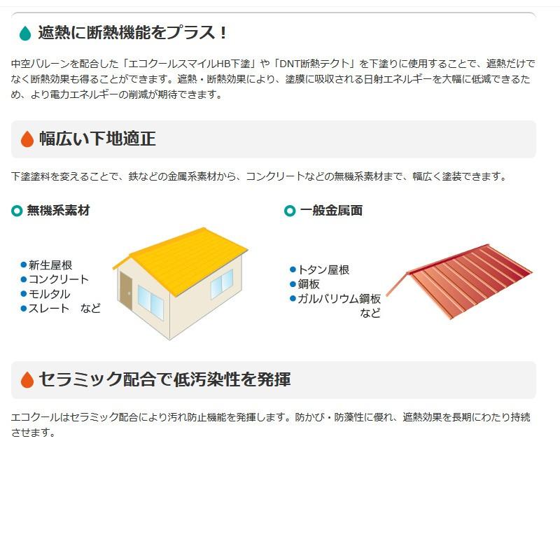 遮熱塗料 エコクールスマイルu 15kg 黄赤系濃色 屋根用 ウレタン 太陽熱 反射 大日本塗料 Dワ 代引不可 プラスワイズ建築 通販 Yahoo ショッピング