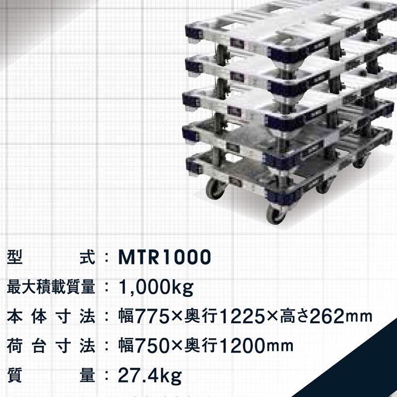 台車 6輪 1t 平台車 ダンク MTR1000PD 750x1200mm アルミ製 方向 台車 6輪 1t 平台車 ダンク MTR1000PD 750x1200mm アルミ製 方向